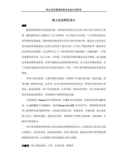 网上花店管理系统毕业设计说明书