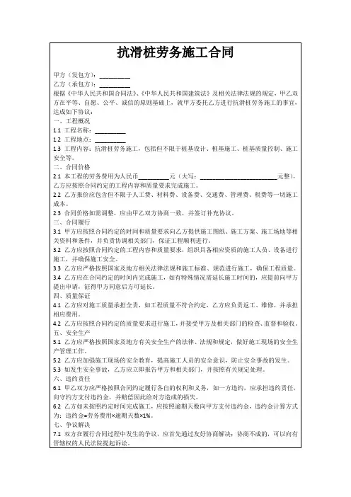 抗滑桩劳务施工合同