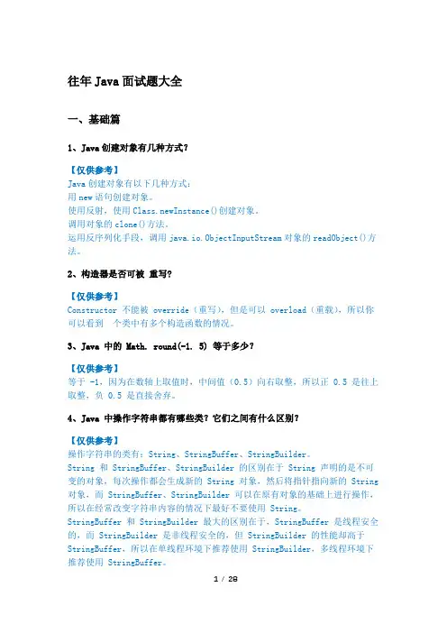 往年Java面试题大全