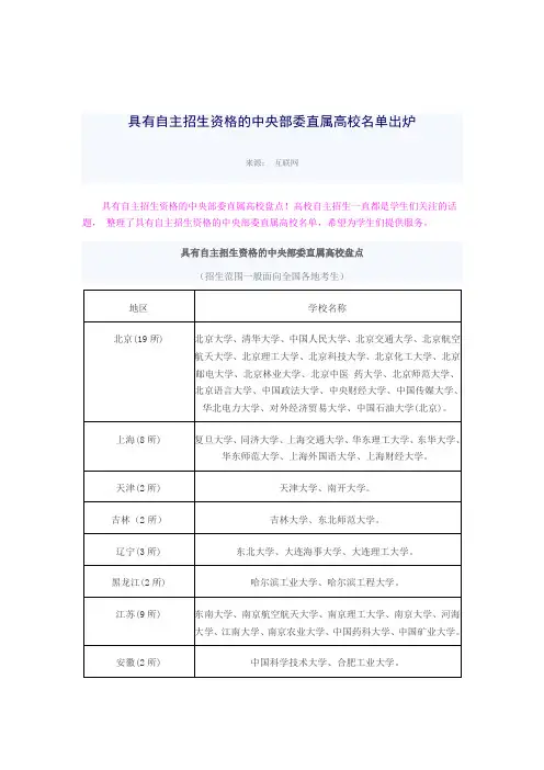 具有自主招生资格的中央部委直属高校名单出炉