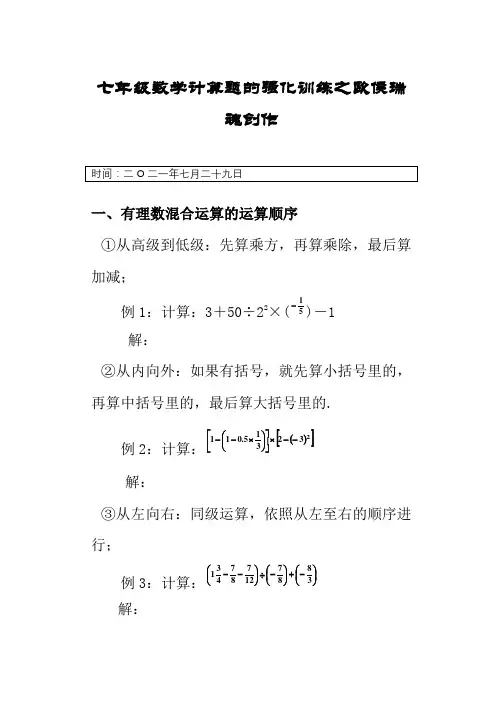 七年级上册数学计算题专题训练