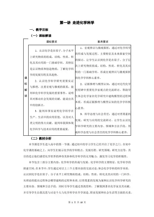 1.1+走进化学科学+教学设计2023-2024学年高一上学期化学鲁科版(2019)必修第一册