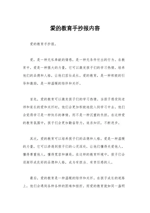 爱的教育手抄报内容