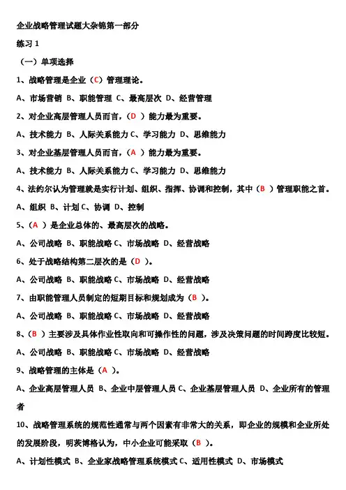 企业战略管理试题和答案解析
