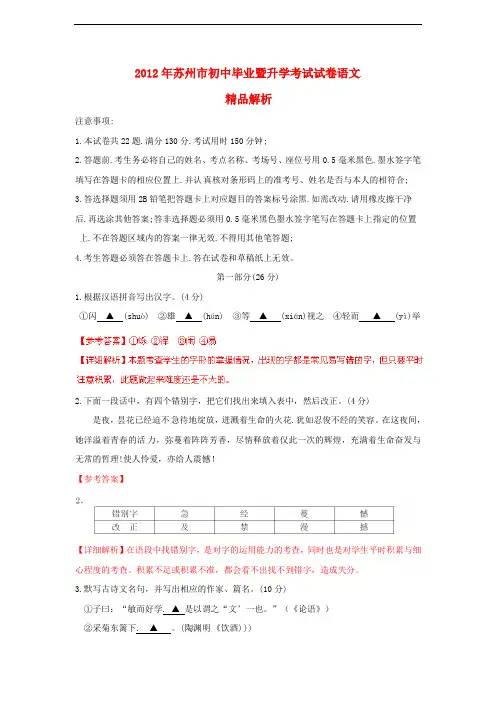 江苏省苏州中考语文真题试题(带解析)