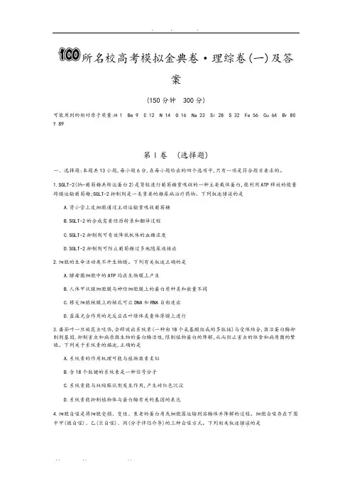 100所名校高考模拟金典卷理综一与答案