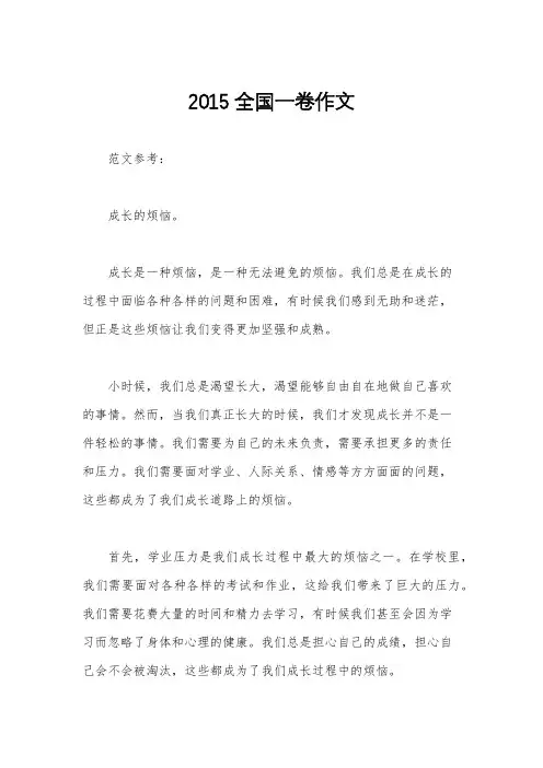 2015全国一卷作文