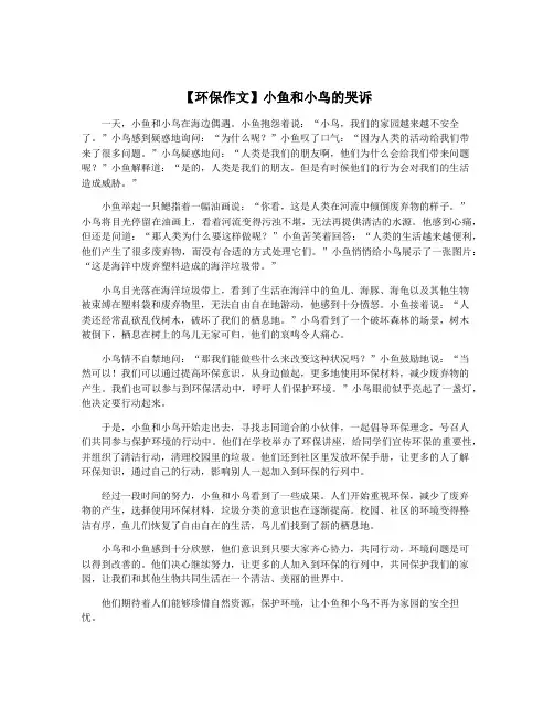【环保作文】小鱼和小鸟的哭诉