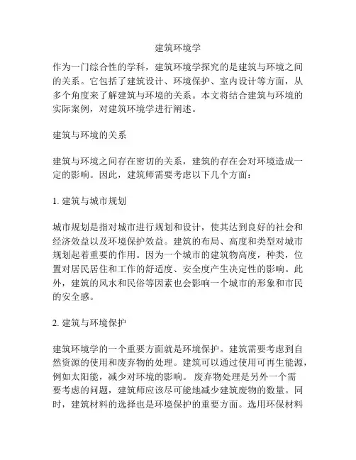 建筑环境学