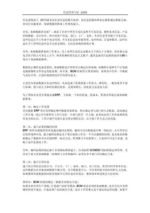 信息系统开发（实施）基础数据的收集和整理方案