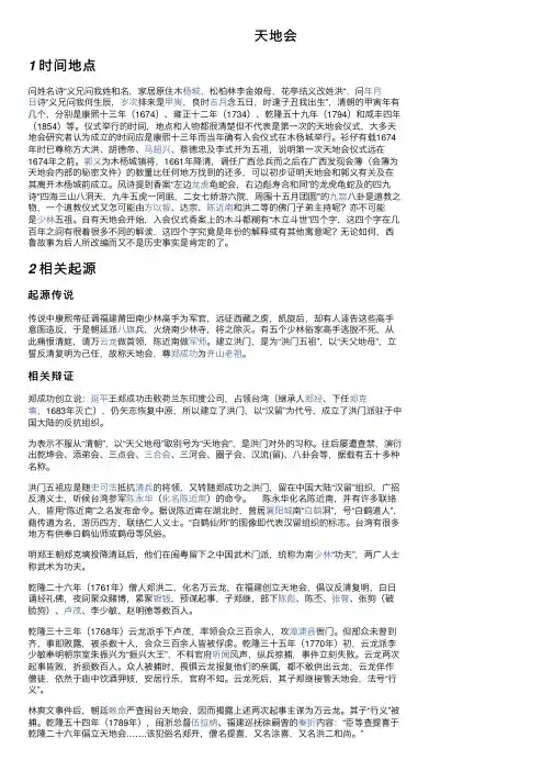 天地会——精选推荐