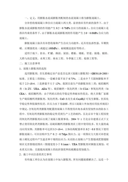 膨胀混凝土定义及施工注意事项
