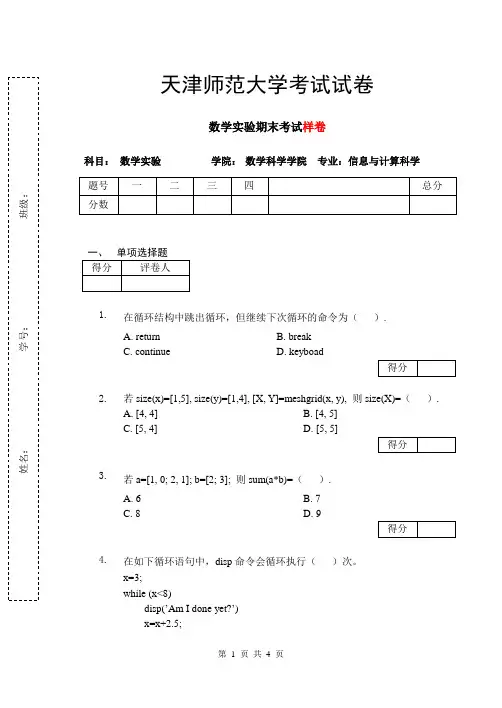 数学实验期末考试样卷