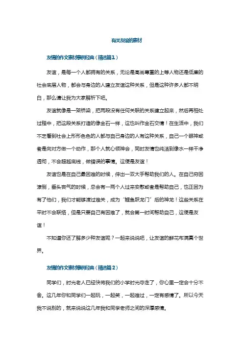 有关友谊的素材