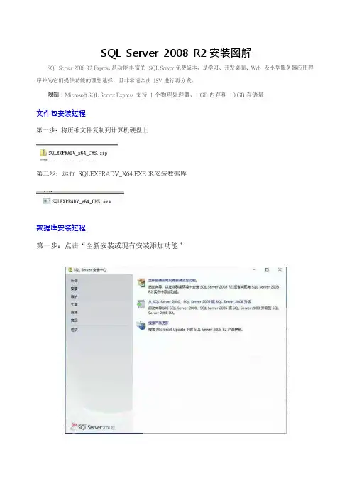 SQL2008 R2数据库(WIN10系统)安装图解