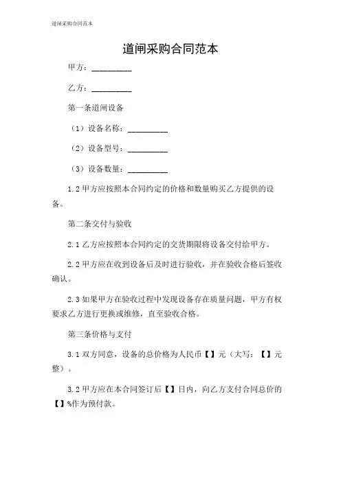 道闸采购合同范本