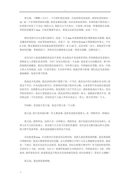 凤凰之铿锵三人行谈论李阳家暴
