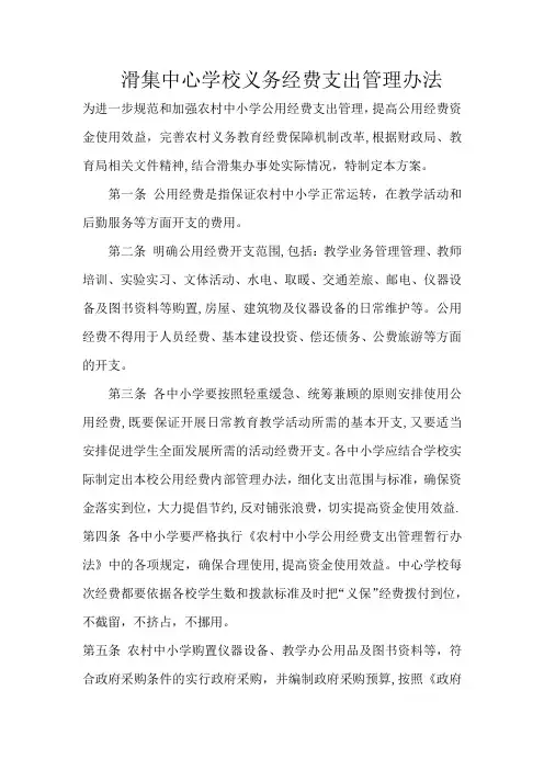 义务教育补助经费管理办法