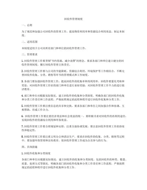 回收件管理制度