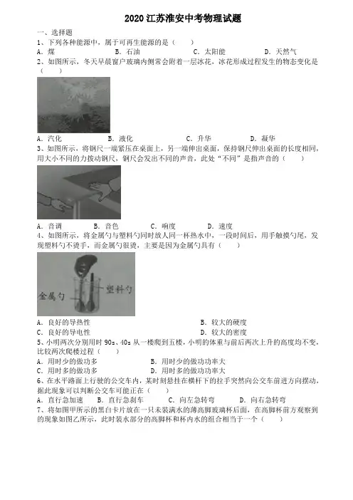 2020江苏淮安中考物理试题