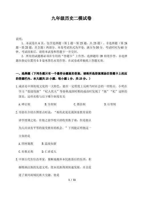最新2019-2020年江苏省下学期历史二模试卷(含答案)