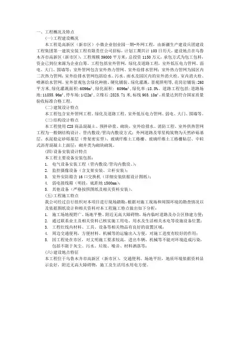 1.工程概况及特点
