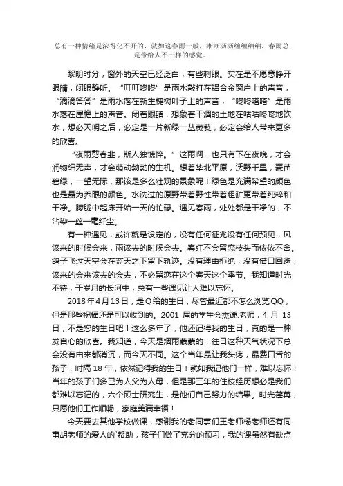 遇见春雨散文