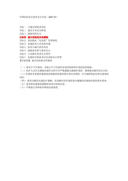 2017版患者十大安全目标