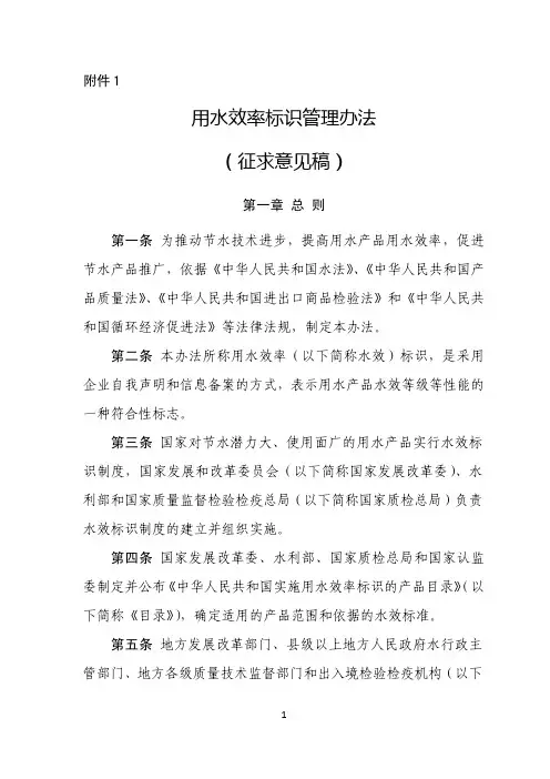 用水效率标识管理办法征求意见稿