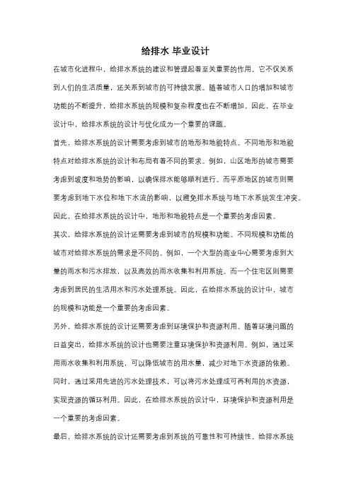 给排水 毕业设计