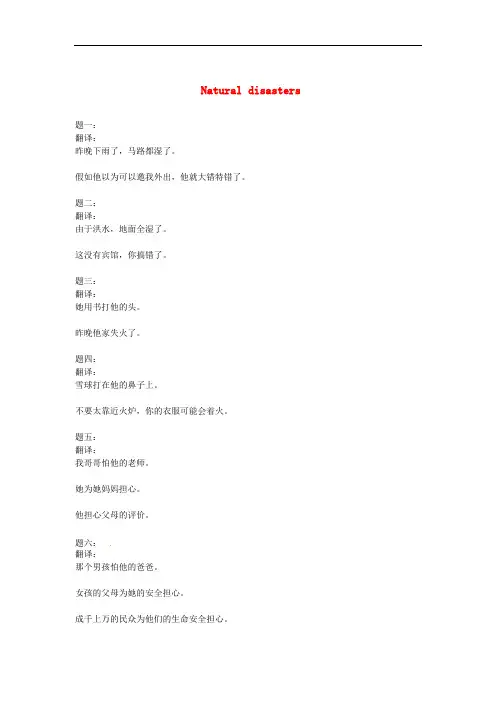 八年级英语上册 Unit 8 Natural disasters练习 (新版)牛津版