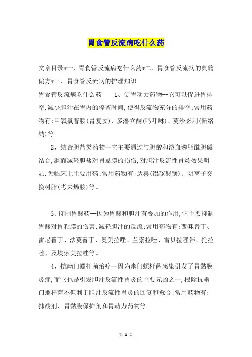 胃食管反流病吃什么药