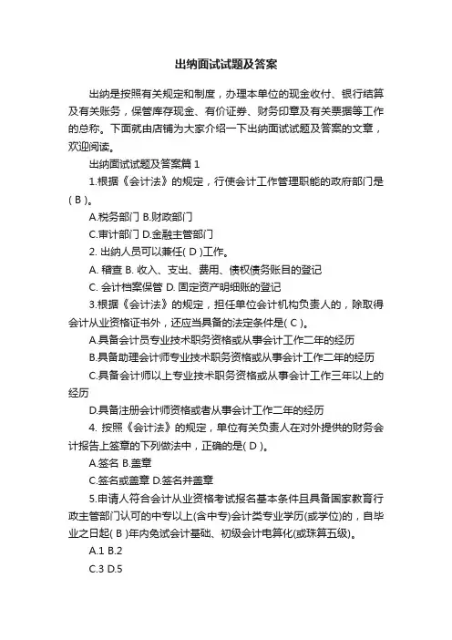 出纳面试试题及答案