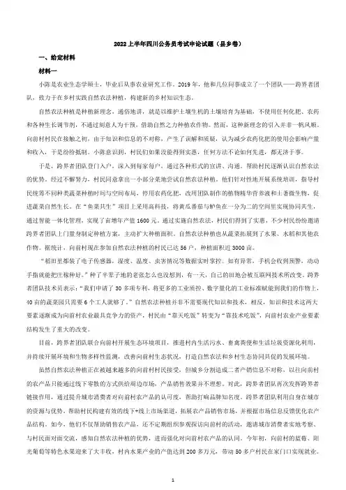 2022上半年四川公务员考试申论试题(县乡卷)