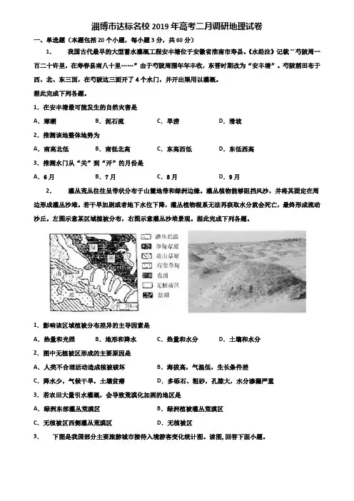 淄博市达标名校2019年高考二月调研地理试卷含解析