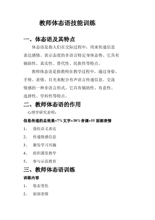 教师体态语
