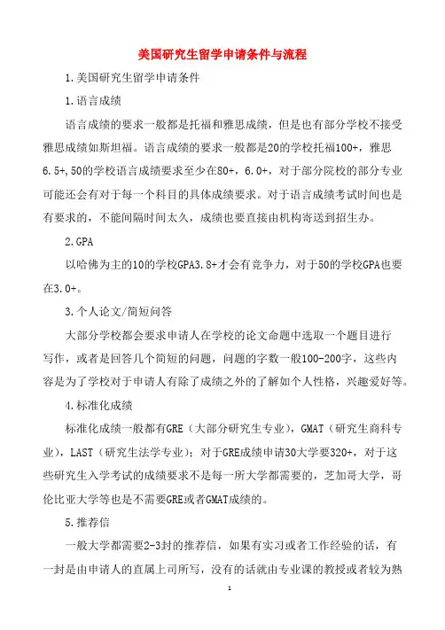 美国研究生留学申请条件与流程