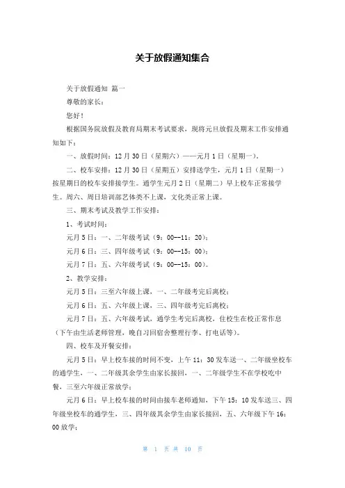 关于放假通知集合
