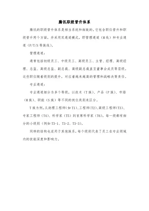 腾讯职级晋升体系