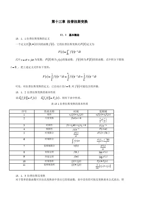 电路 第十三章 拉普拉斯变换