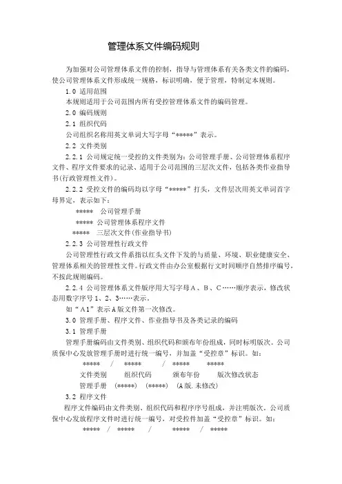 管理体系文件编码规则
