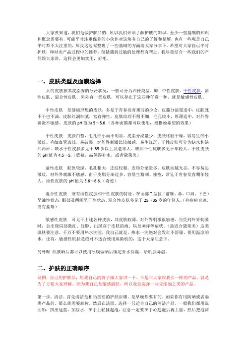 护肤基础课【微商团队运营精品文档】