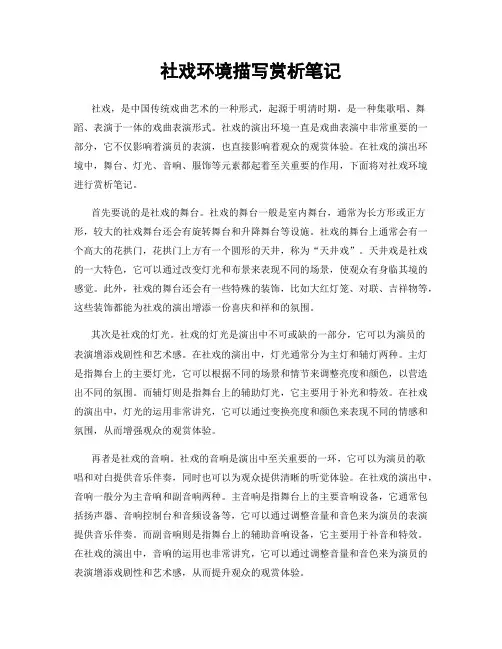 社戏环境描写赏析笔记