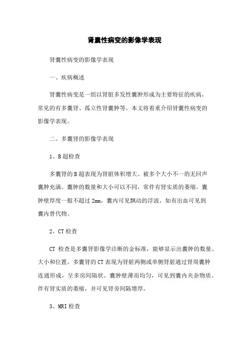肾囊性病变的影像学表现