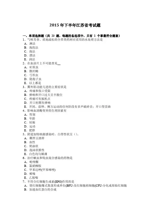 2015年下半年江苏省考试题