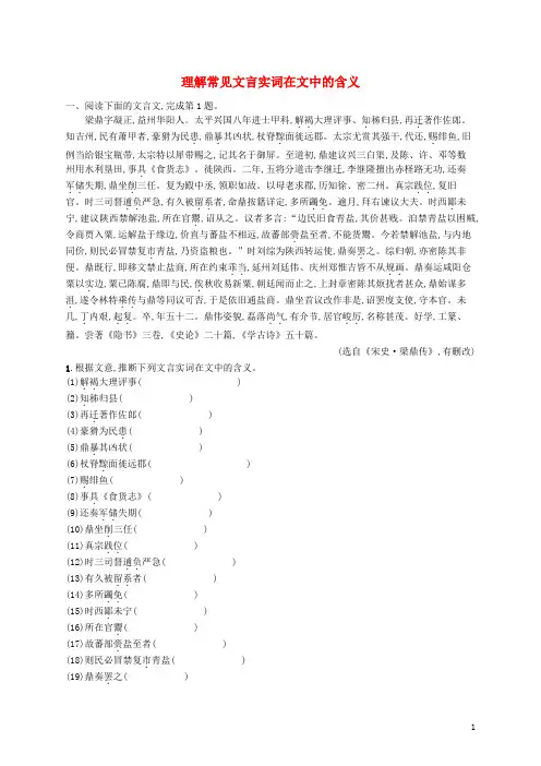 (课标版)2020版高考语文一轮复习2.1.1练习案一理解常见文言实词在文中的含义(含解析)
