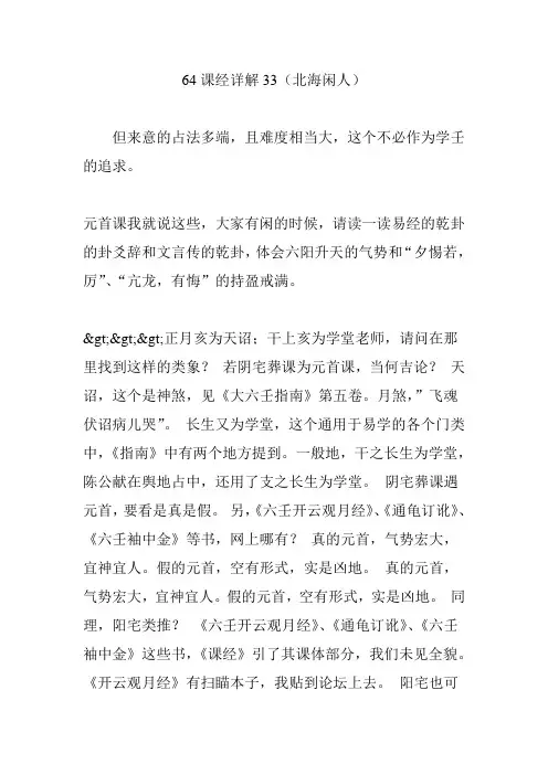 64课经详解33(北海闲人)