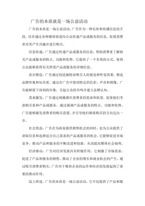 广告的本质就是一场公益活动