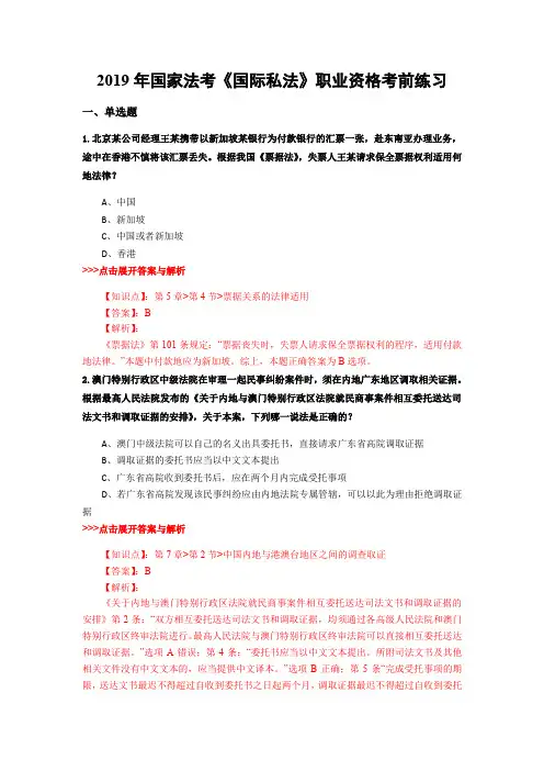 法考《国际私法》复习题集(第1373篇)
