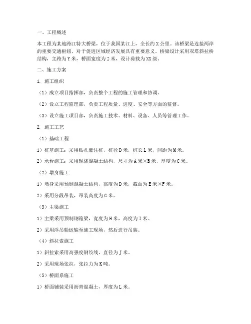 跨江特大桥梁工程施工方案